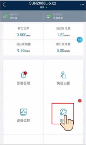 华为智能光伏app设置的解决方案介绍图片3
