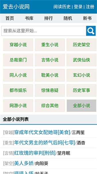 爱去小说