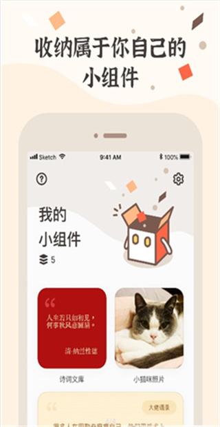 华为小组件盒子 v5.1.1