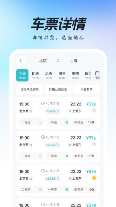 高铁查票助手 v4.3.3