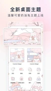 colorful widget小组件 v4.4.4