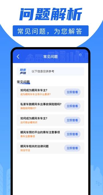 顺风车出行宝 v5.5.2