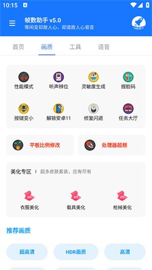 帧数助手120帧