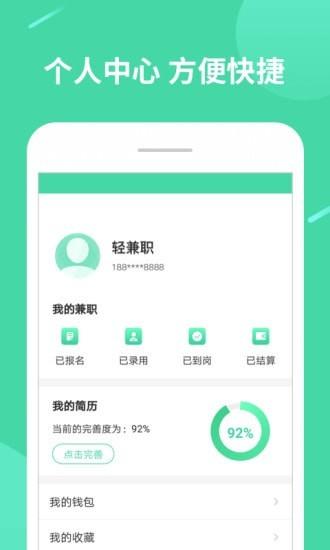 轻兼职 v5.3.2
