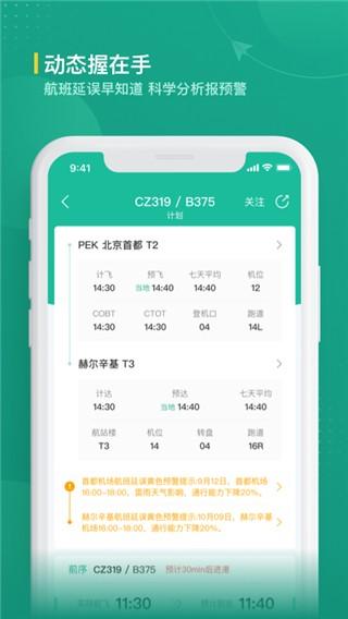 航旅纵横业内版最新 v3.4.3