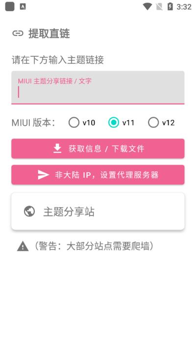 MIUI主题工具酷安