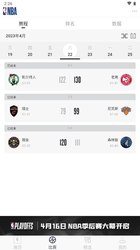 NBA直播赛程