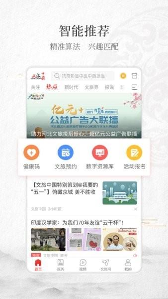 文旅中国客户端 v4.1.4