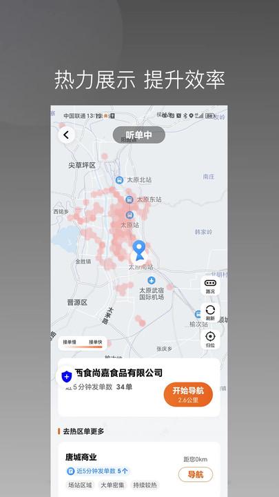 唐诗出行司机端 v4.3.4