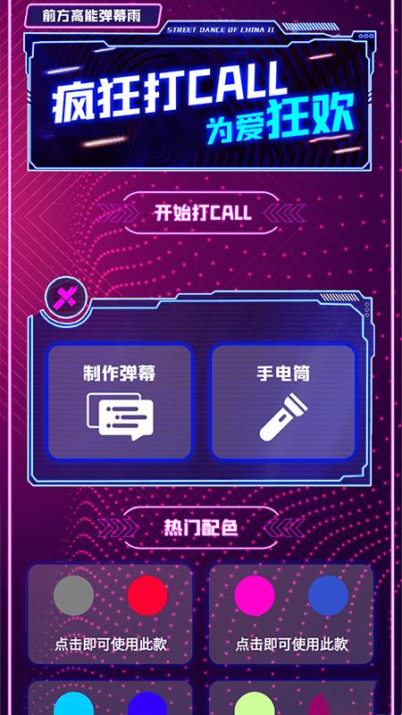 爱弹手持弹幕工具 v6.4.3
