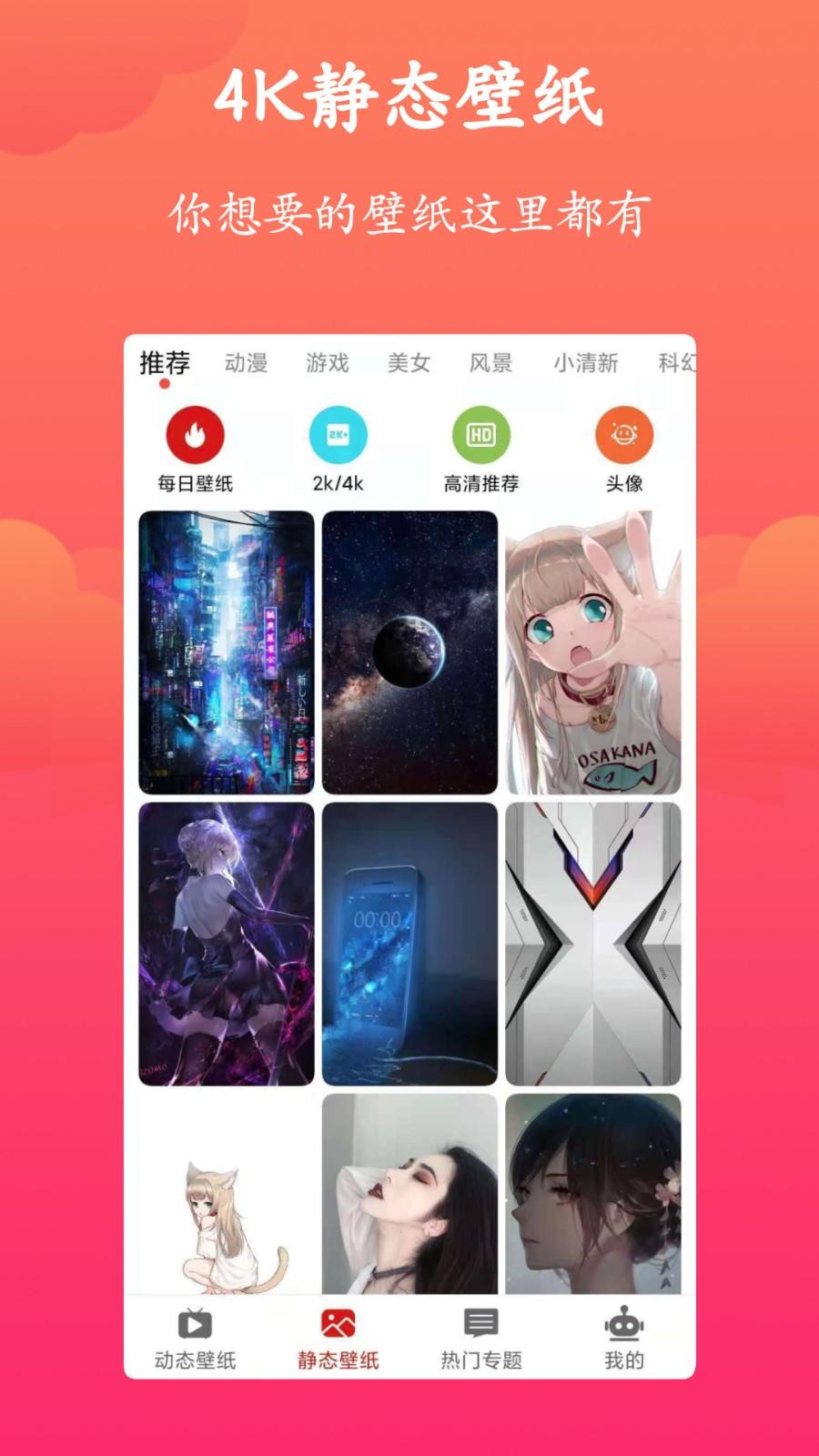 神奇动态壁纸 v5.4.1