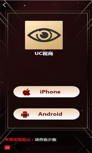 UC视商 v3.4.1