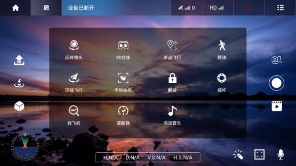 vs gps pro航拍软件 4