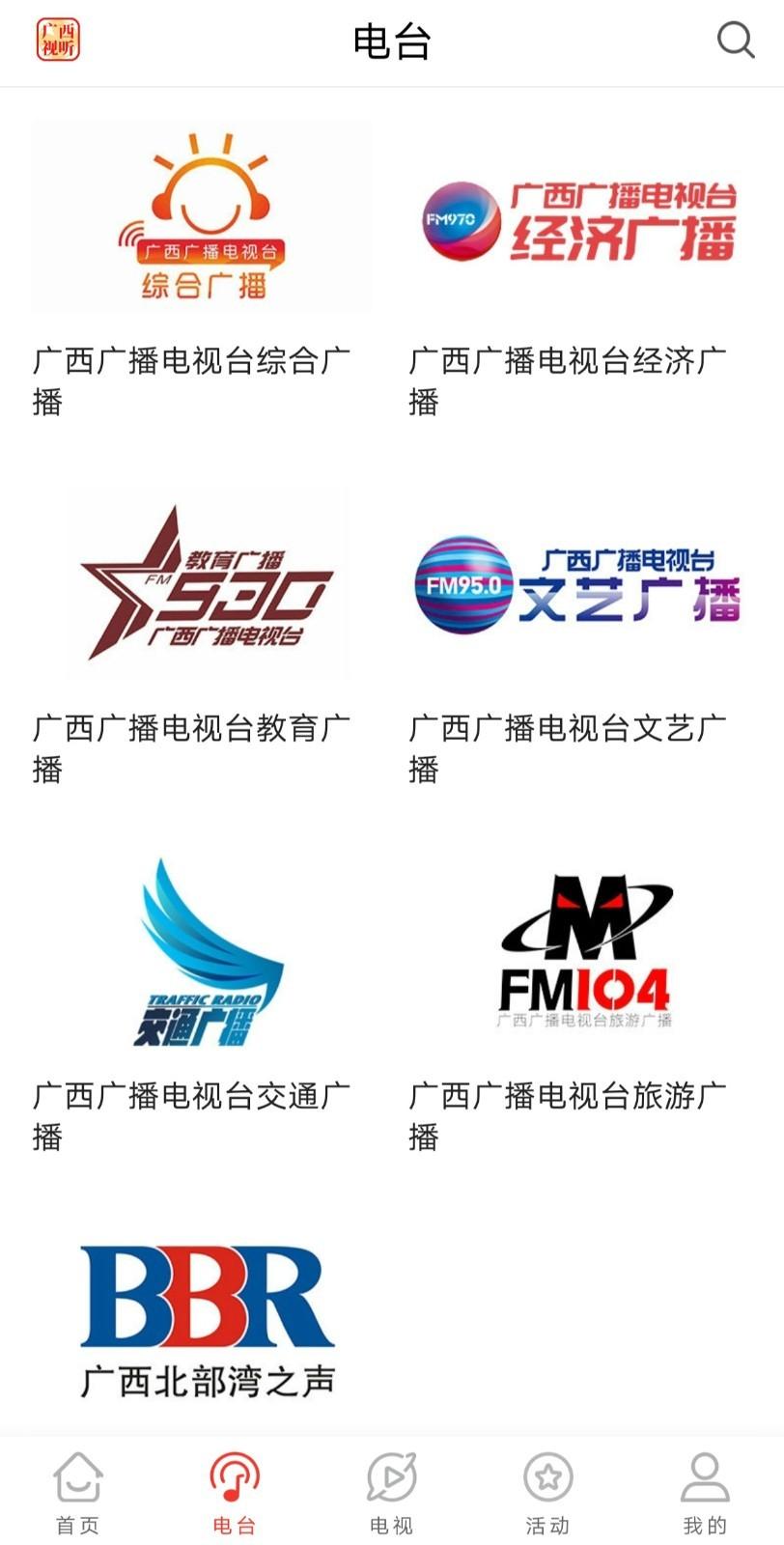 广西视听直播