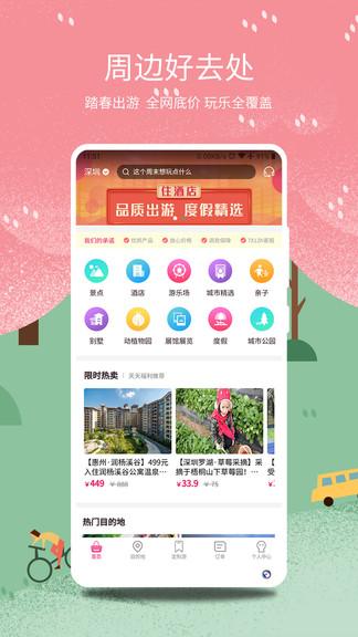放假旅游 v3.2.1