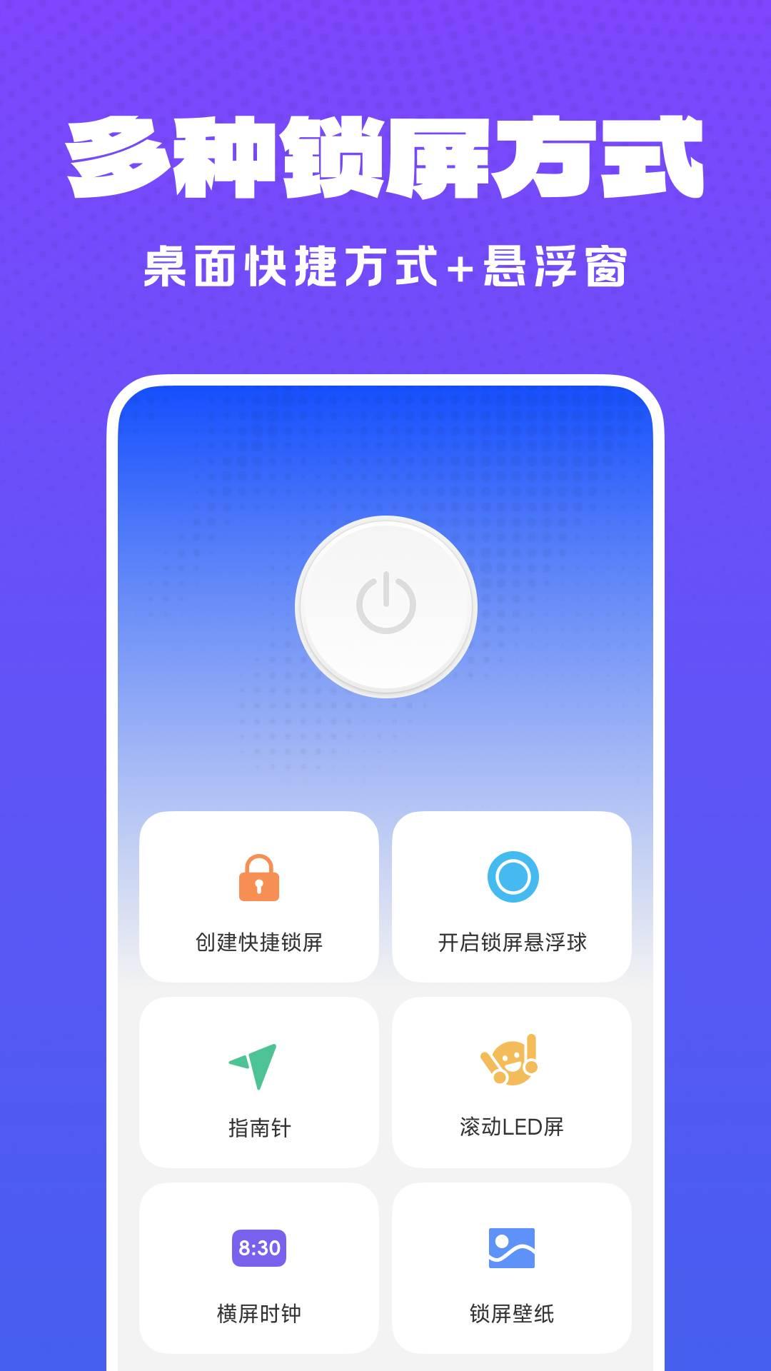 快捷一键锁屏