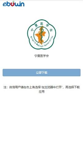 宁夏医学会