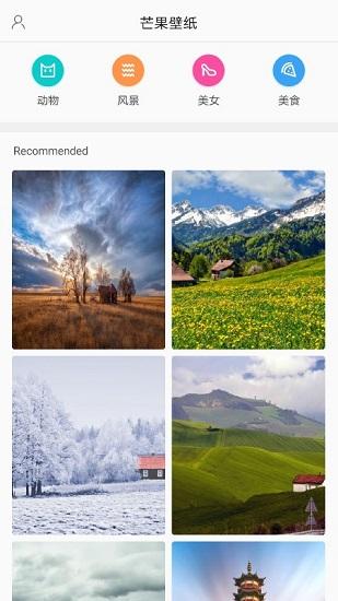 芒果壁纸小清新 v3.3.2
