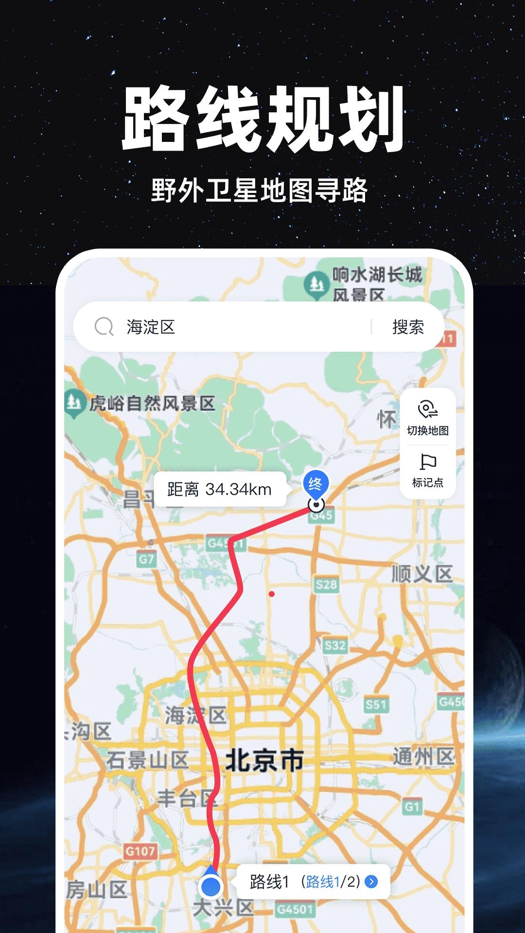 精准卫星地图 v4.0.1