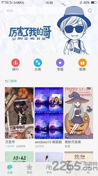 oppo主题商店免费版