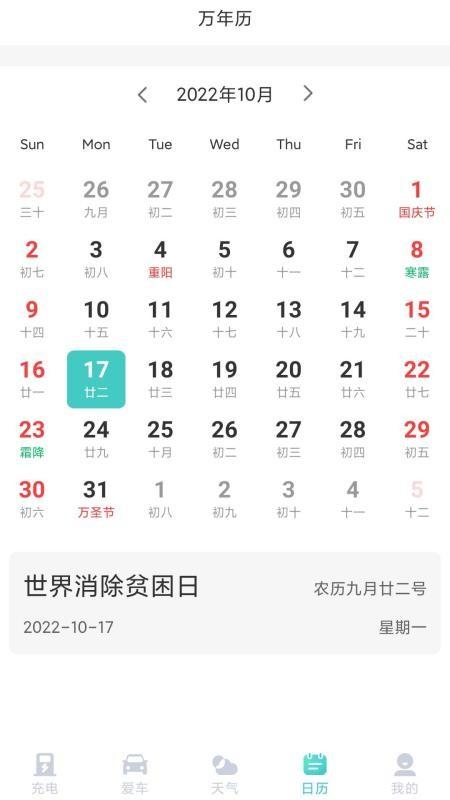 安心充电助手最新版 v1.0.221019.679 2