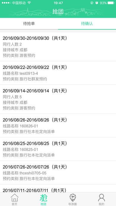 棒导游旅行社 v4.1.1