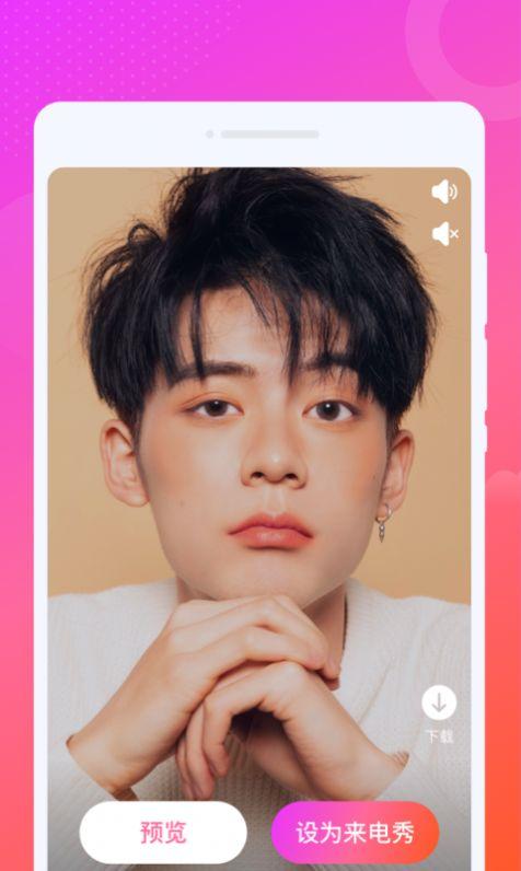 火炫来电秀 v3.1.4
