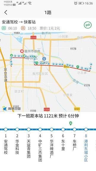 宿州智慧公交软件 v3.1.3