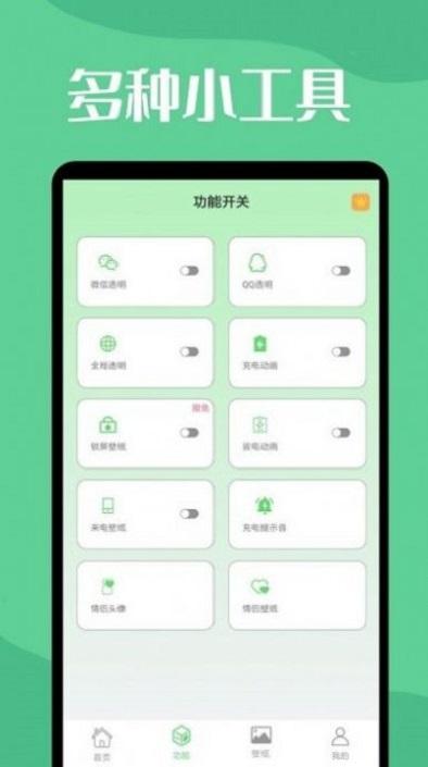 微透明主题壁纸库 v4.4.4