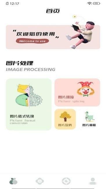 图片格式工厂