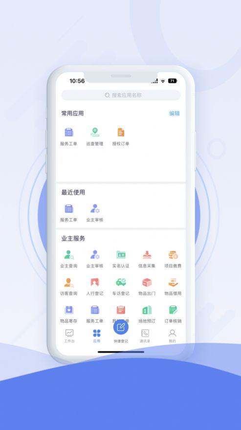 中建e管家 v3.3.1