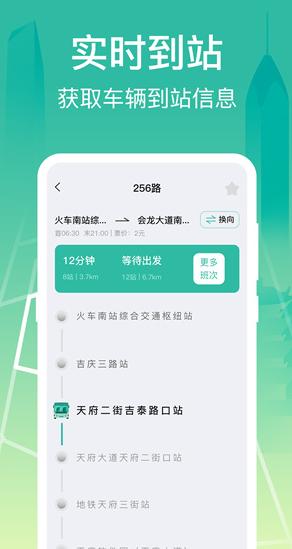 实时公交Go v4.4.2