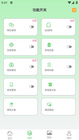 透明动态壁纸 v4.0.1