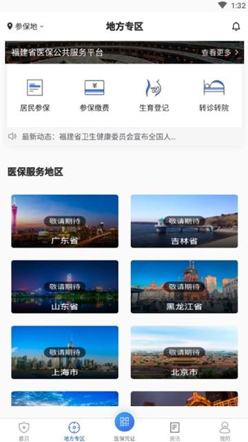 国家医保重庆专区 v5.3.4