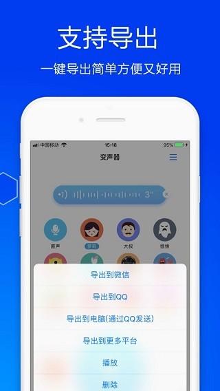 手机变声器