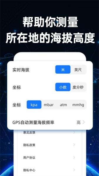 GPS海拔仪 v6.3.1