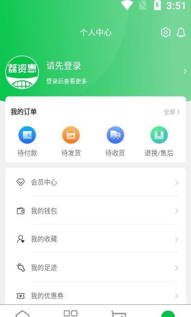 荔资惠 v4.1.1