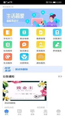 东祥社区最新版 v3.2.3