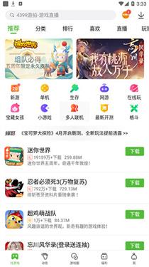 4399游戏