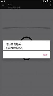 小千vivo主题下载器