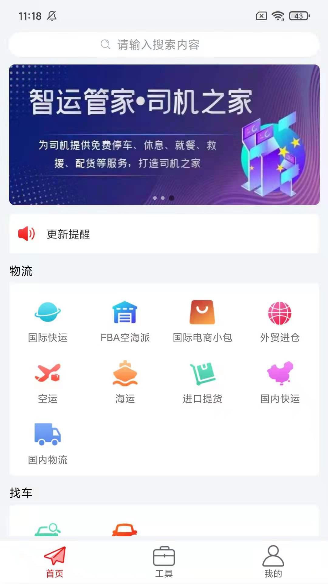 智运物流 v5.3.2