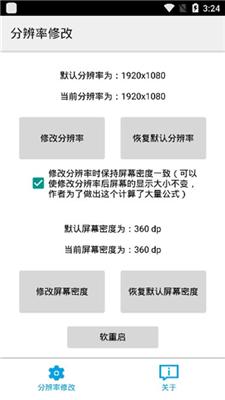 分辨率修改官方版