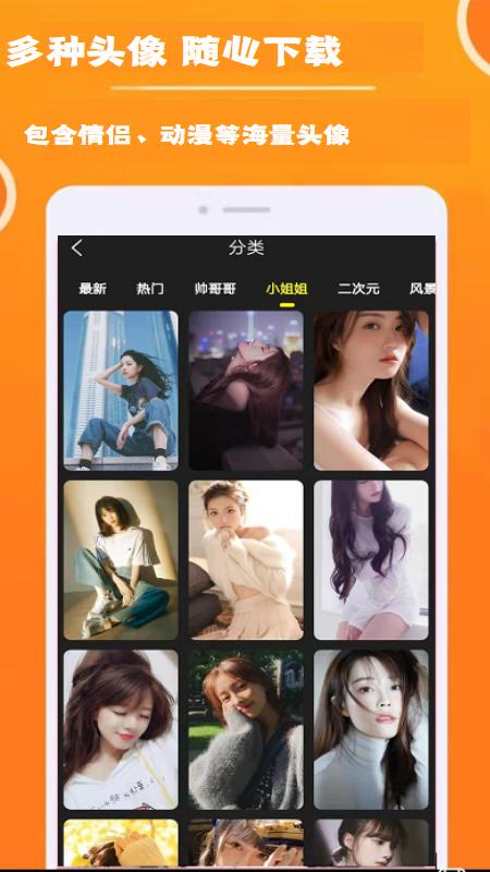 头像wallpaper v6.2.2