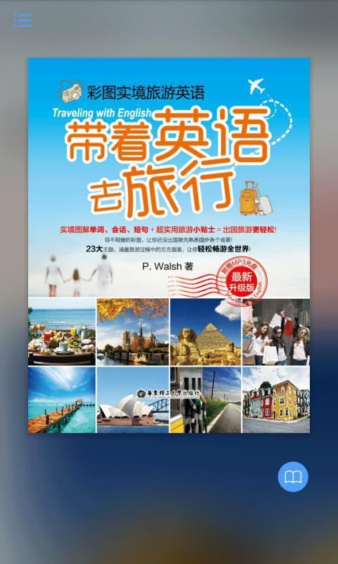 带着英语去旅行 v5.0.1