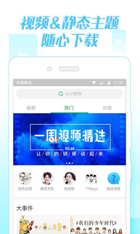 微锁屏壁纸 v4.0.2