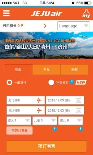 济州航空2024 v5.5.2