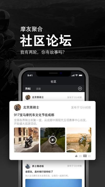 BMW骑行生活 v5.5.1