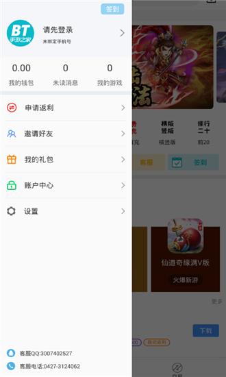 bt手游之家盒子