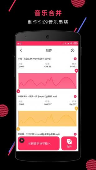 音频裁剪大师免费版
