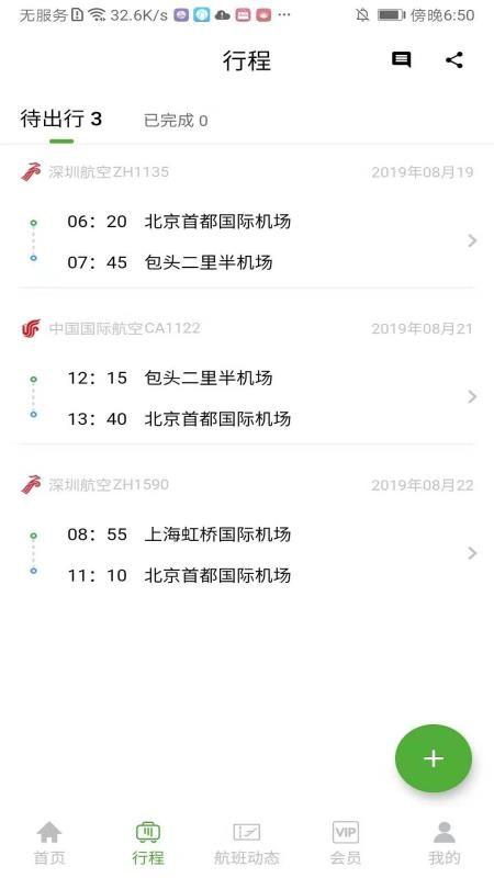 登机宝 v3.2.4